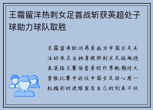 王霜留洋热刺女足首战斩获英超处子球助力球队取胜