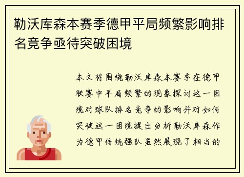 勒沃库森本赛季德甲平局频繁影响排名竞争亟待突破困境 勒沃库森本赛季德甲平局频繁影响排名竞争亟待突破困境