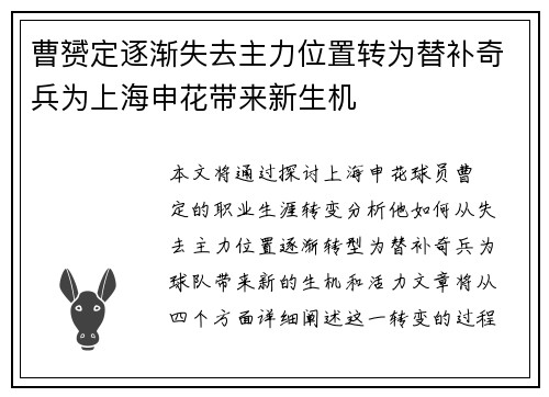 曹赟定逐渐失去主力位置转为替补奇兵为上海申花带来新生机 曹赟定逐渐失去主力位置转为替补奇兵为上海申花带来新生机