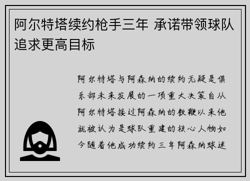 阿尔特塔续约枪手三年 承诺带领球队追求更高目标