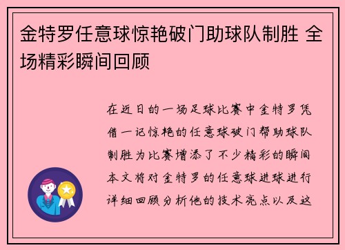 金特罗任意球惊艳破门助球队制胜 全场精彩瞬间回顾 金特罗任意球惊艳破门助球队制胜 全场精彩瞬间回顾