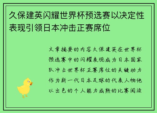 久保建英闪耀世界杯预选赛以决定性表现引领日本冲击正赛席位