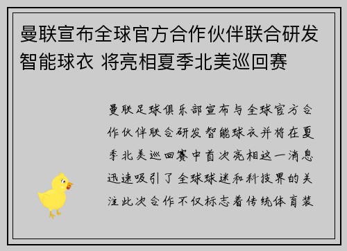 曼联宣布全球官方合作伙伴联合研发智能球衣 将亮相夏季北美巡回赛